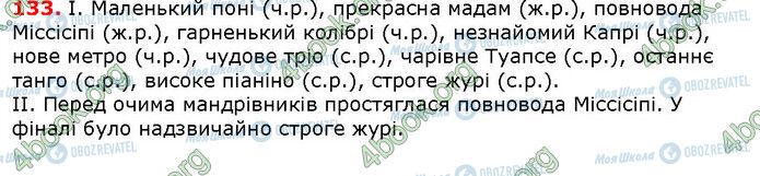 ГДЗ Укр мова 6 класс страница 133